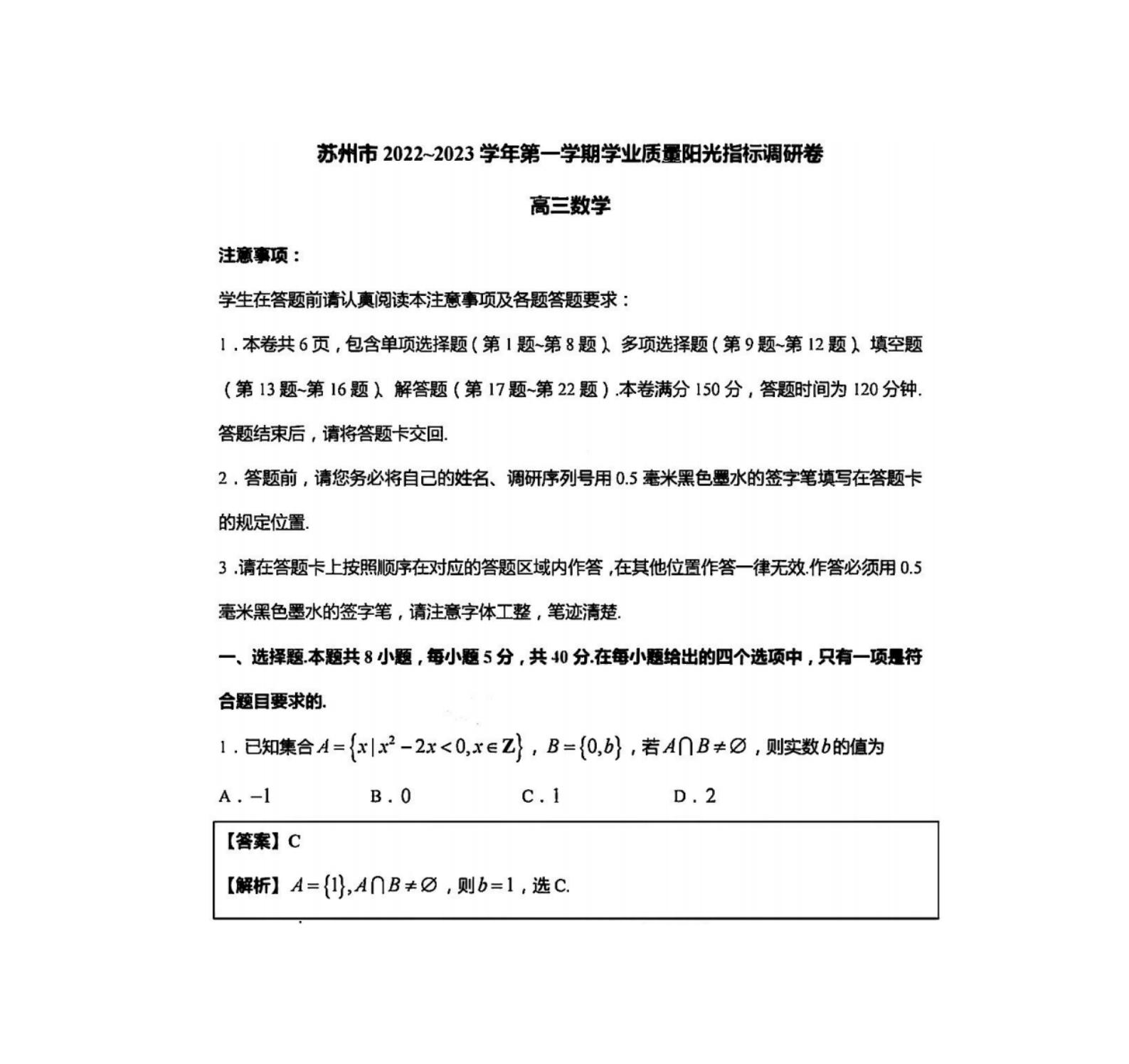 苏州市期初学业质量阳光指标调研卷