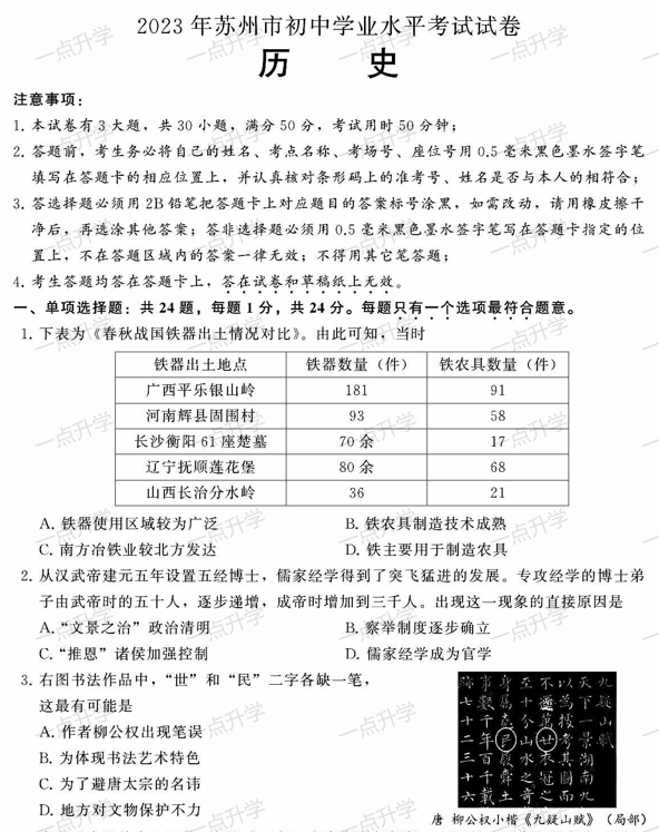 2023年苏州市初中学业水平水平考试试卷-历史