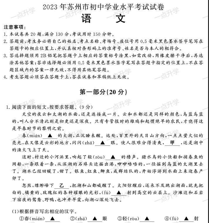2023年苏州市初中学业水平水平考试试卷-语文