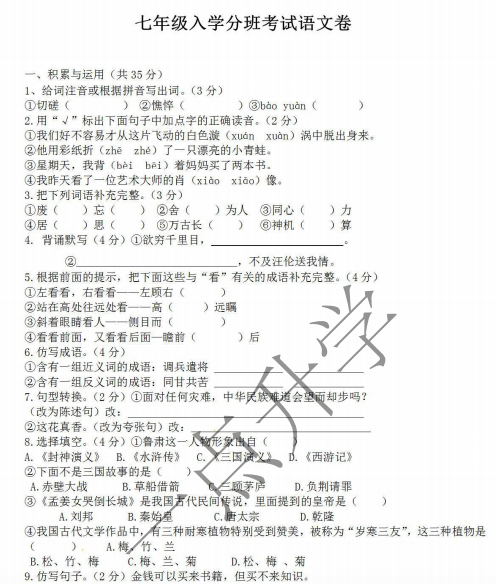 2023年苏州小升初入学语文分班考摸底考【真题】
