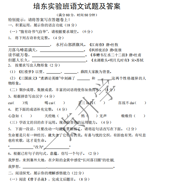 2023木渎培东班新初一语文分班真题
