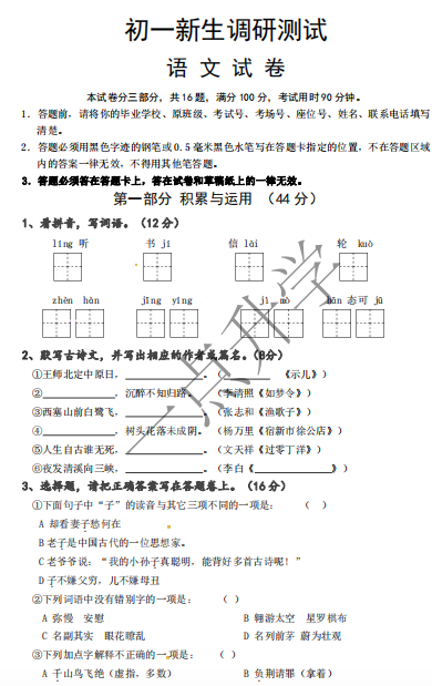 2023苏州市阳澄湖中学新初一语文考试真题