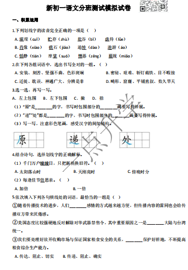 【语文模拟1】2023新初一语文分班考（含答案）
