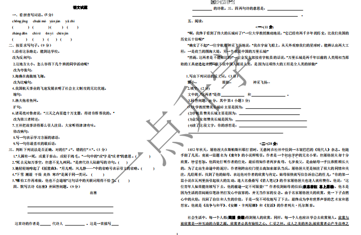 【语文模拟2】2023新初一语文分班考（含答案）