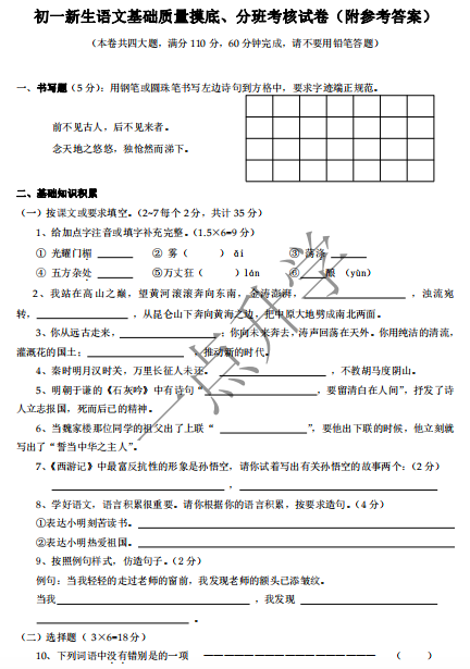 【语文模拟3】2023新初一语文分班考（含答案）