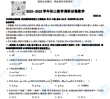 2023年苏州园区初三数学一模试题（含解析）
