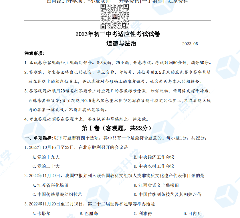 2023年昆山、太仓、常熟、张家港四市初三道德与法治一模试题（含答案）