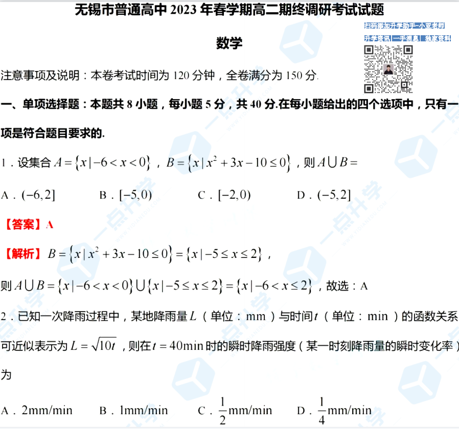 2023年无锡市普通高中春学期高二期终调研考试试题-数学