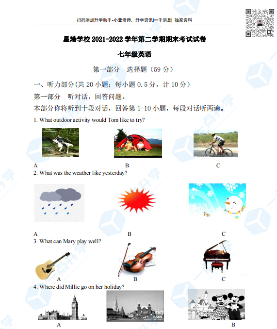 星港学校2021-2022学年第二学期七年级英语期末考试试卷（含答案）