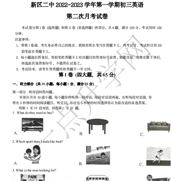 江苏省苏州市新区二中2022-2023学年九年级上学期第二次月考英语试卷