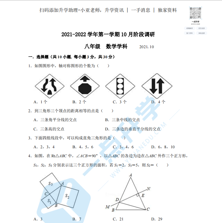 2021-2022苏州金鸡湖初二月考数学卷（含答案）