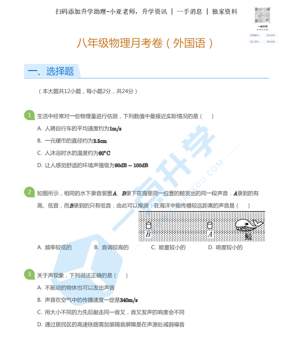 2021-2022苏州新区外国语初二月考物理卷