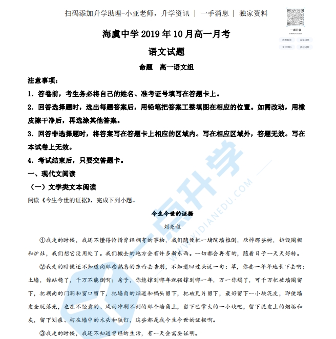 海虞中学2019-2020学年高一10月月考语文试题（原卷版）