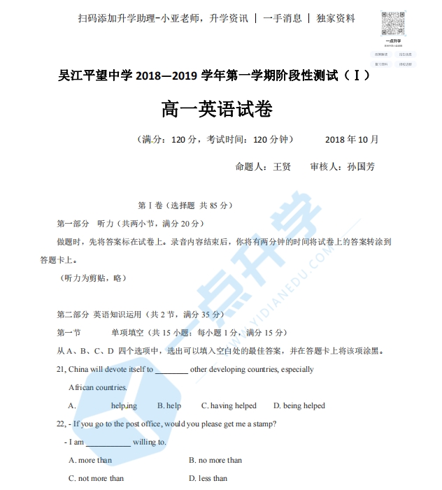 平望中学2018-2019学年高一10月月考英语试题