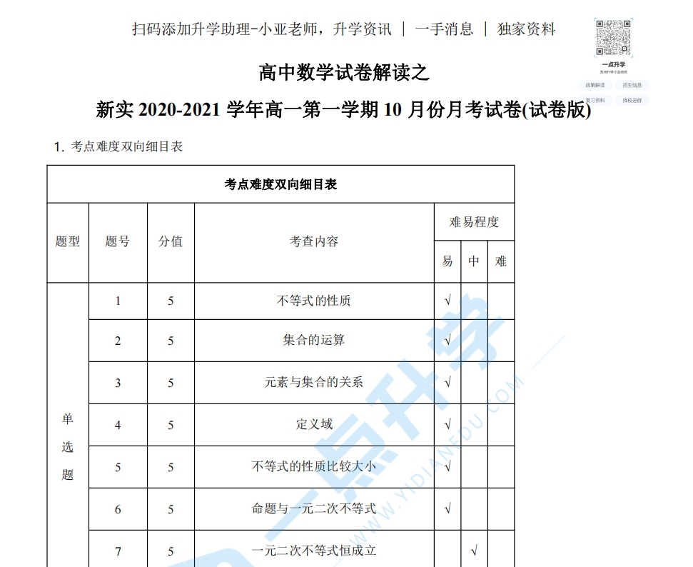 苏州市实验中学2020-2021学年高一上学期10月月考数学试题