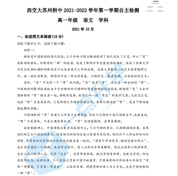 苏州市西安交大苏州附中2021-2022学年高三10月自主检测语文试题