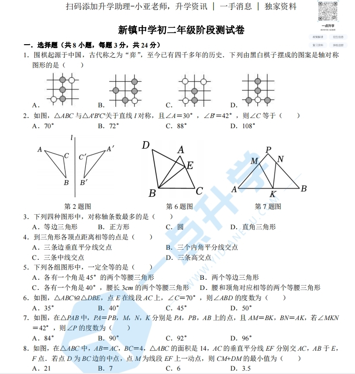 昆山市新镇中学2023-2024学年八年级数学阶段测试卷