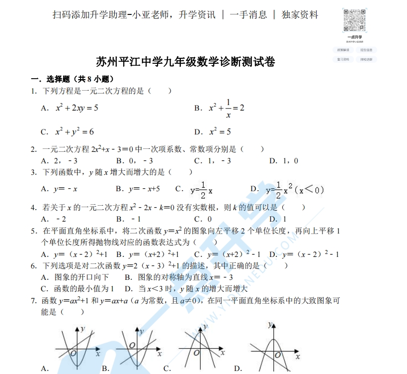 姑苏区平江中学2023-2024学年上学期九年级数学诊断测试卷（含答案）