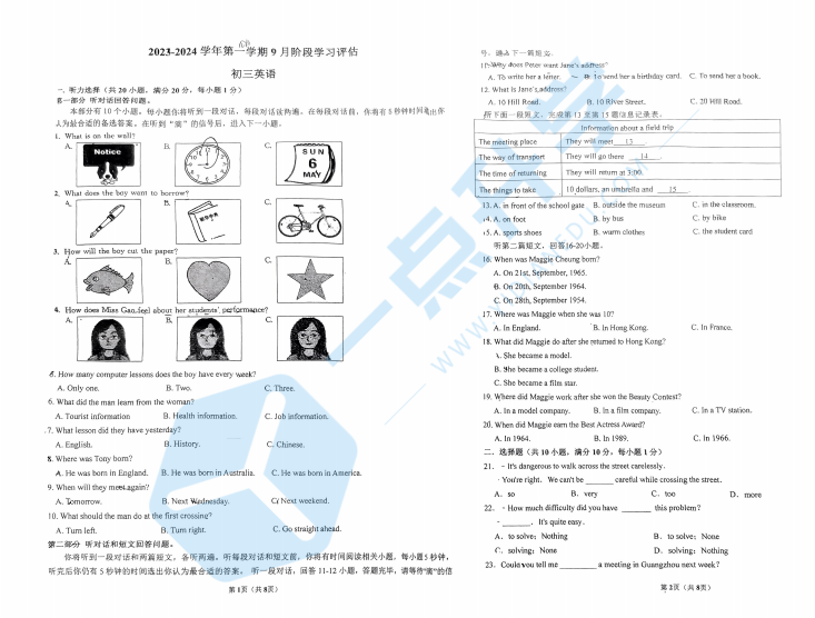 吴江区松陵一中2023-2024学年九年级上学期第一次月考英语试卷（含答案）