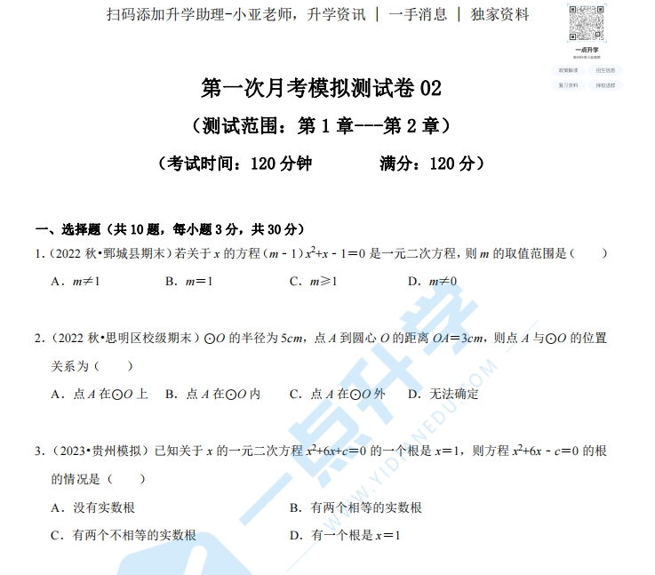 昆山市城北中学2022-2023学年九年级上学期第一次月考数学试题（含解析）