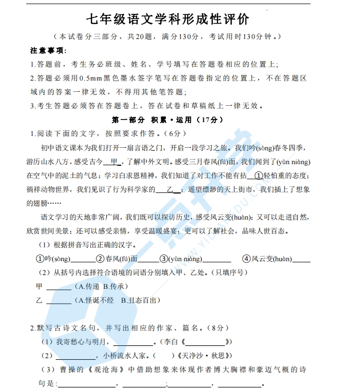 昆山市秀峰中学2023—2024学年七年级上学期语文学科形成性评价题（含答案）