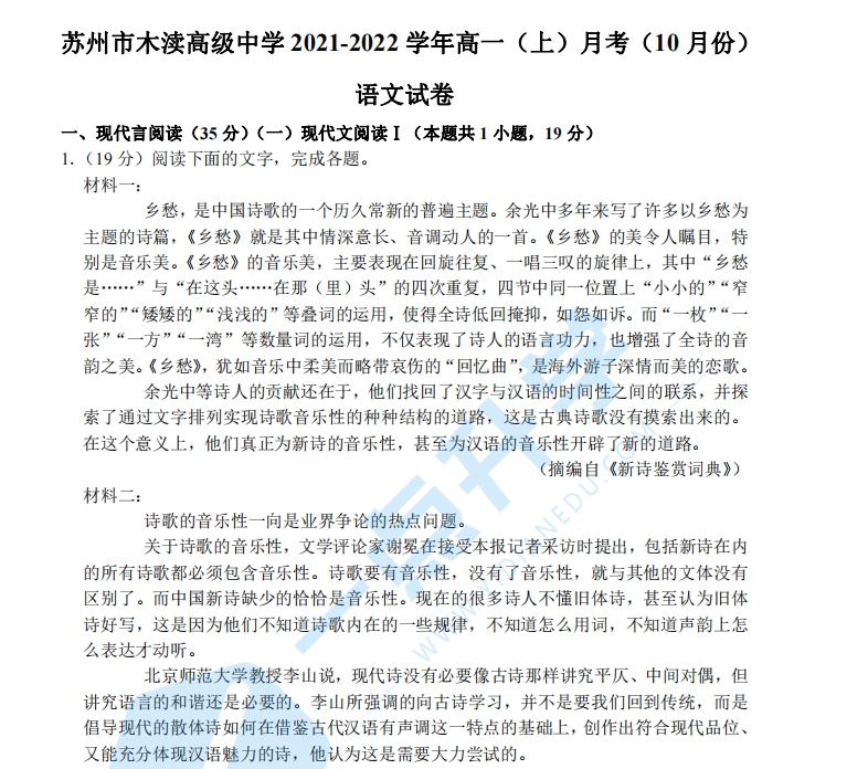 苏州市木渎高级中学2021-2022学年高一（上）月考语文试卷（10月份）含解析