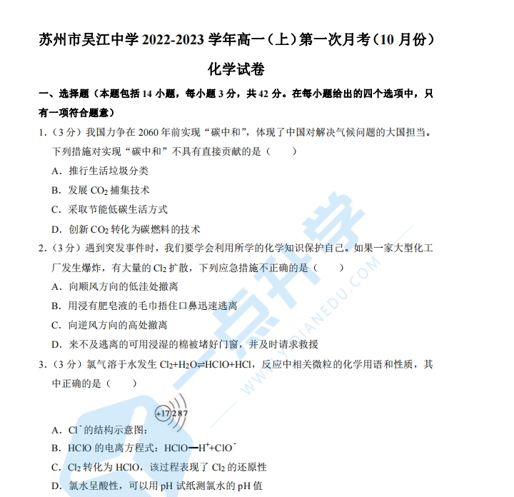 苏州市吴江中学2022-2023学年高一（上）第一次月考化学试卷（10月份）含解析