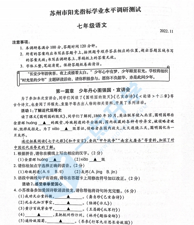 2022年苏州初一语文期中考试试卷-六区统考（含答案）