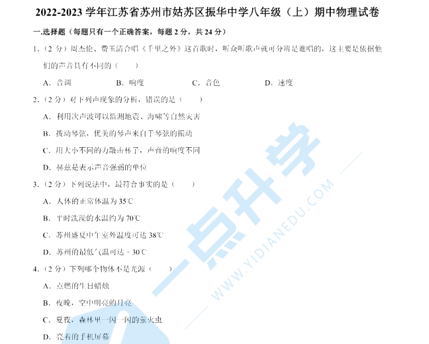 2022-2023江苏苏州振华中学八年级上期中物理试卷+答案（2022.11）