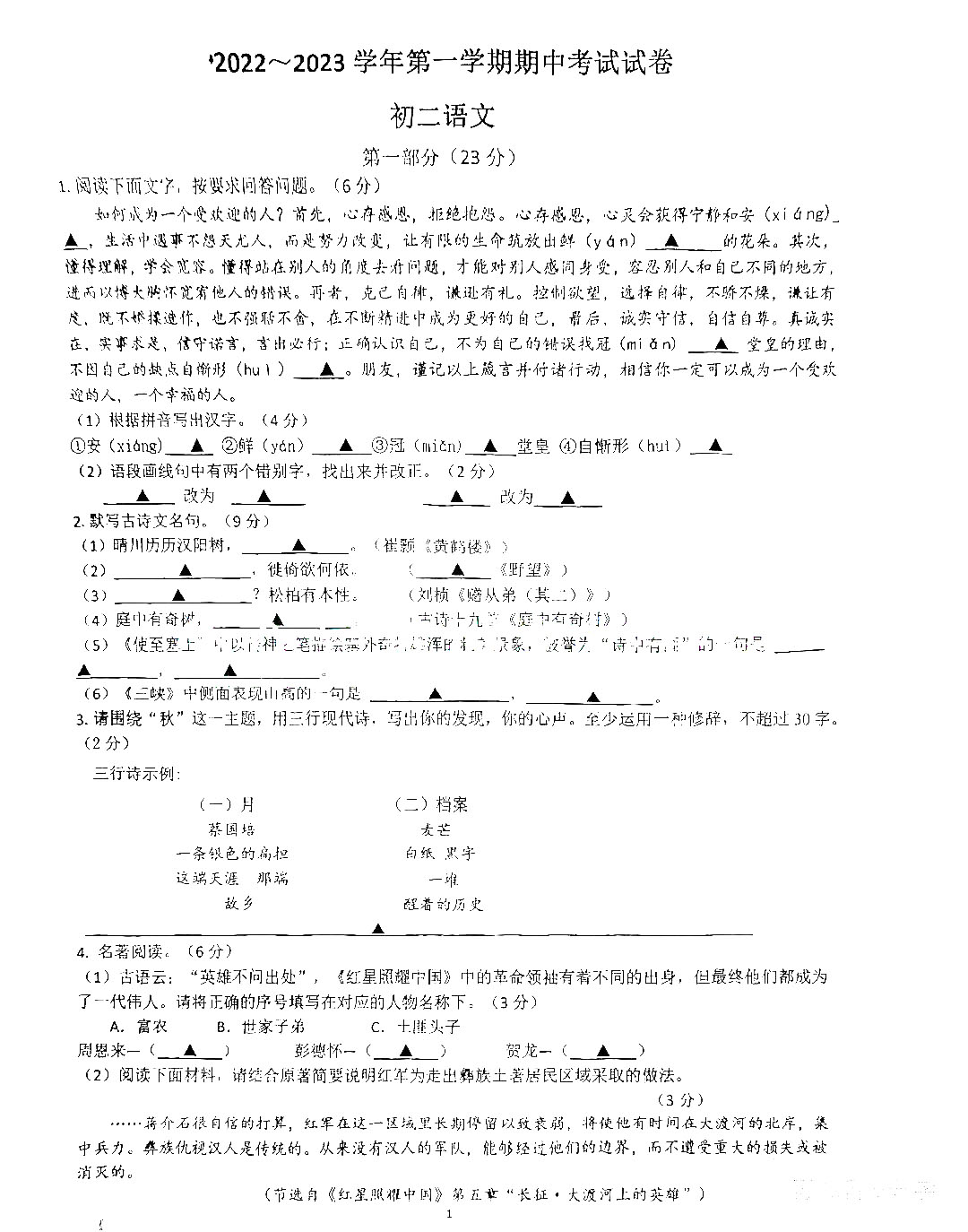 2022-2023苏州中学园区校初二上学期期中语文试卷（2022.11）