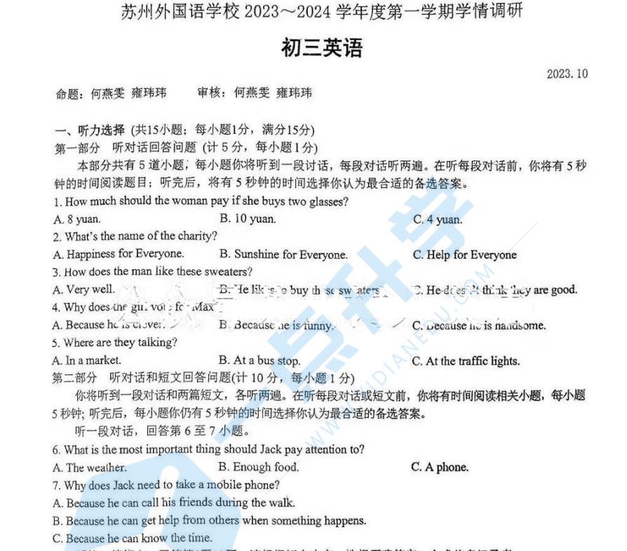 2023-2024苏州外国语学校初三上学期10月月考英语试卷