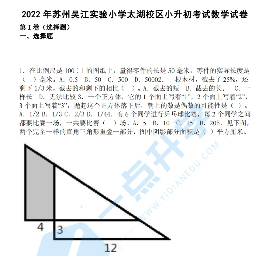 2022年江苏苏州吴江实验小学太湖校区小升初数学模拟试卷+答案
