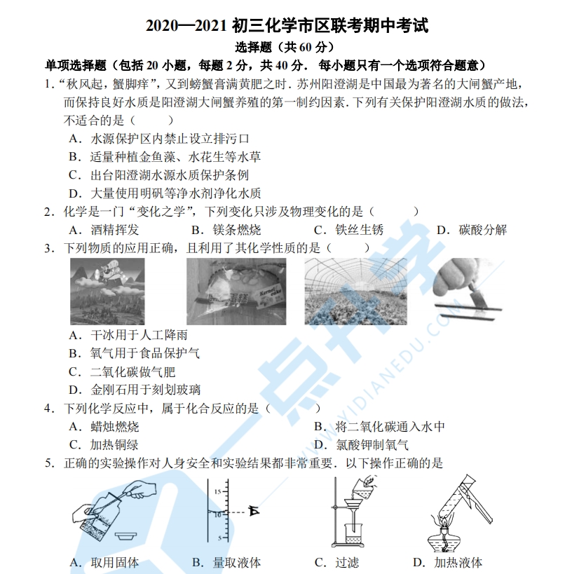 2020—2021初三化学市区联考期中考试（含答案）