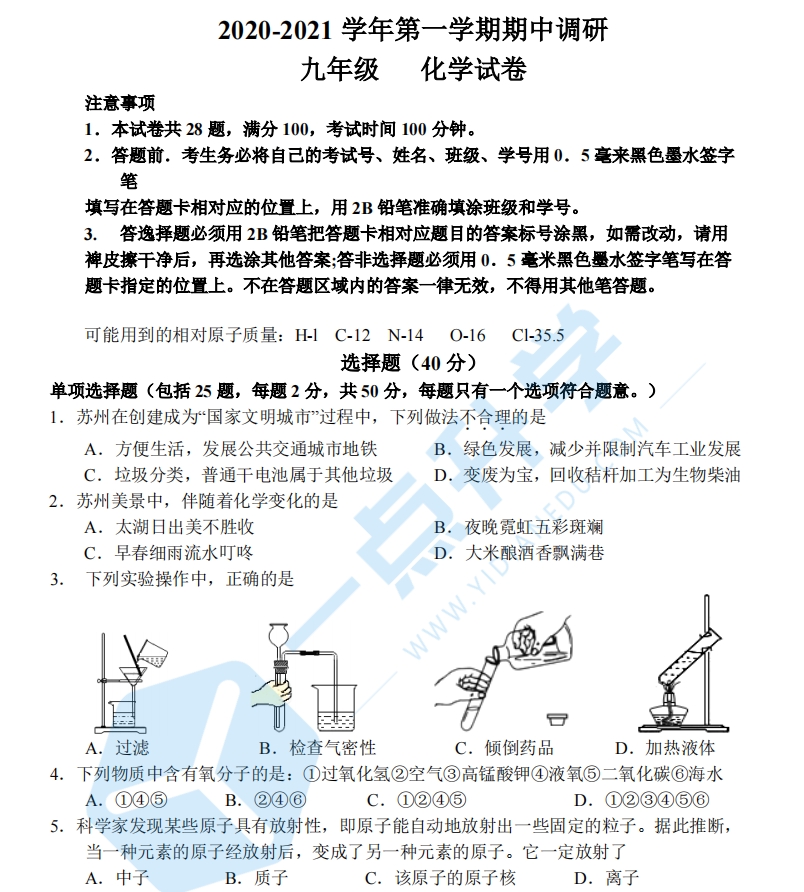 2020-2021初三化学星湾期中考试（含答案）