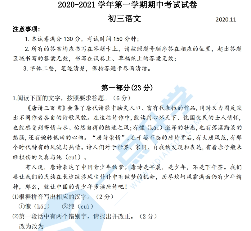 2020-2021姑苏五校联考初三语文期中试卷（含答案）