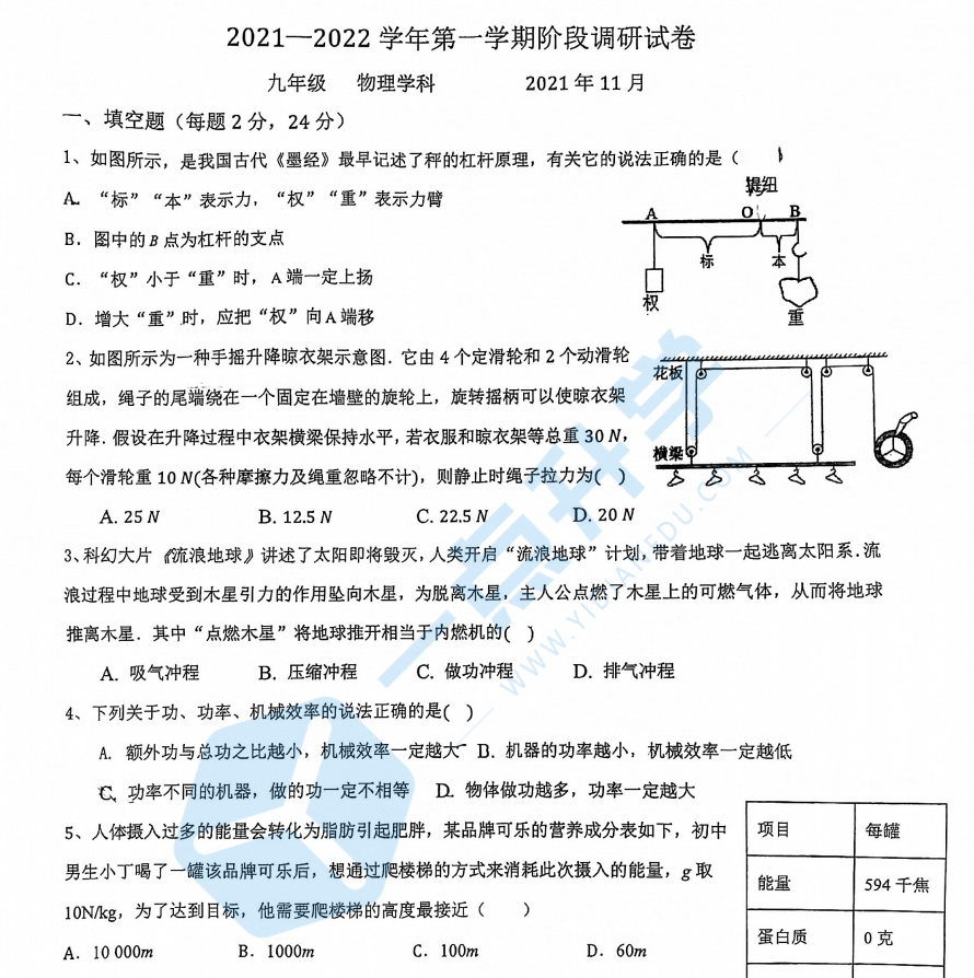 2021-2022景城学校初三期中物理试卷