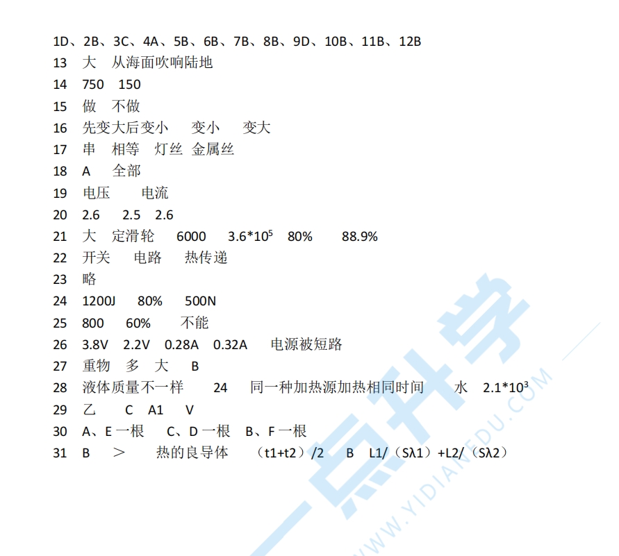 景城学校初三物理答案