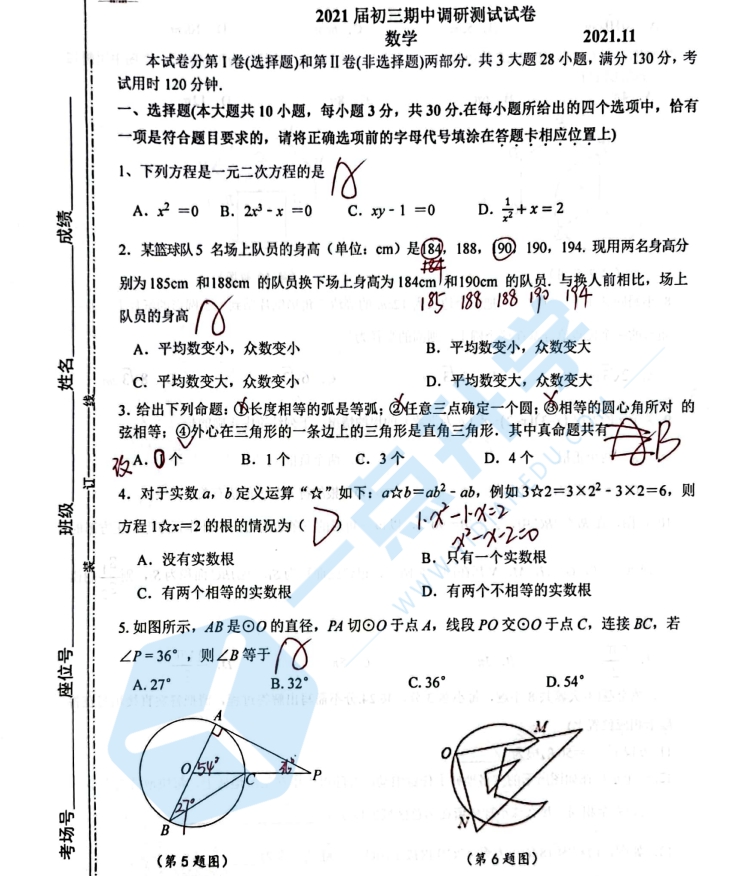 苏州工业园区东沙湖实验中学2021-2022学年第一学期初三数学期中调研（答案）