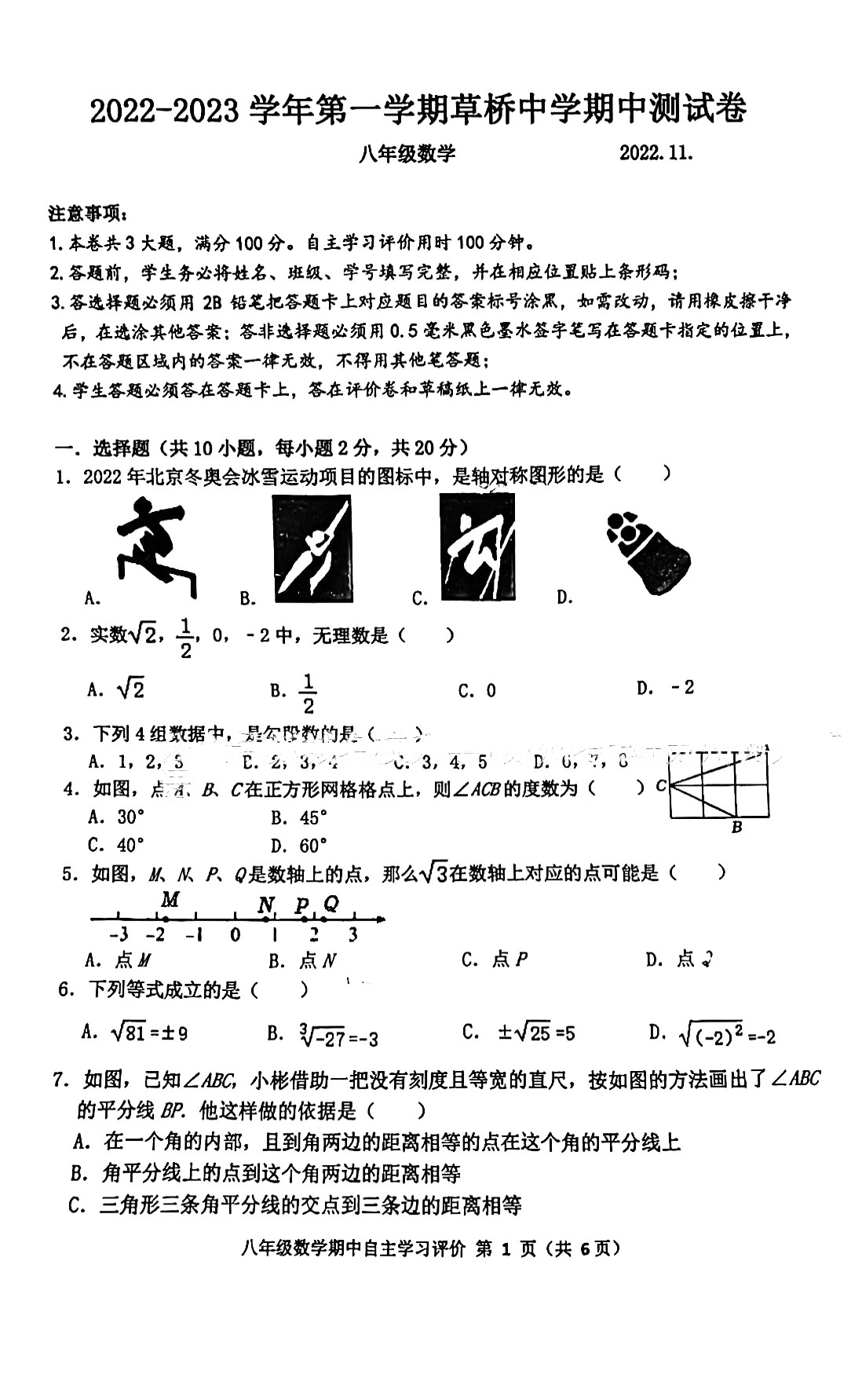 2022-2023苏州草桥中学初二上学期期中数学试卷（2022.11）