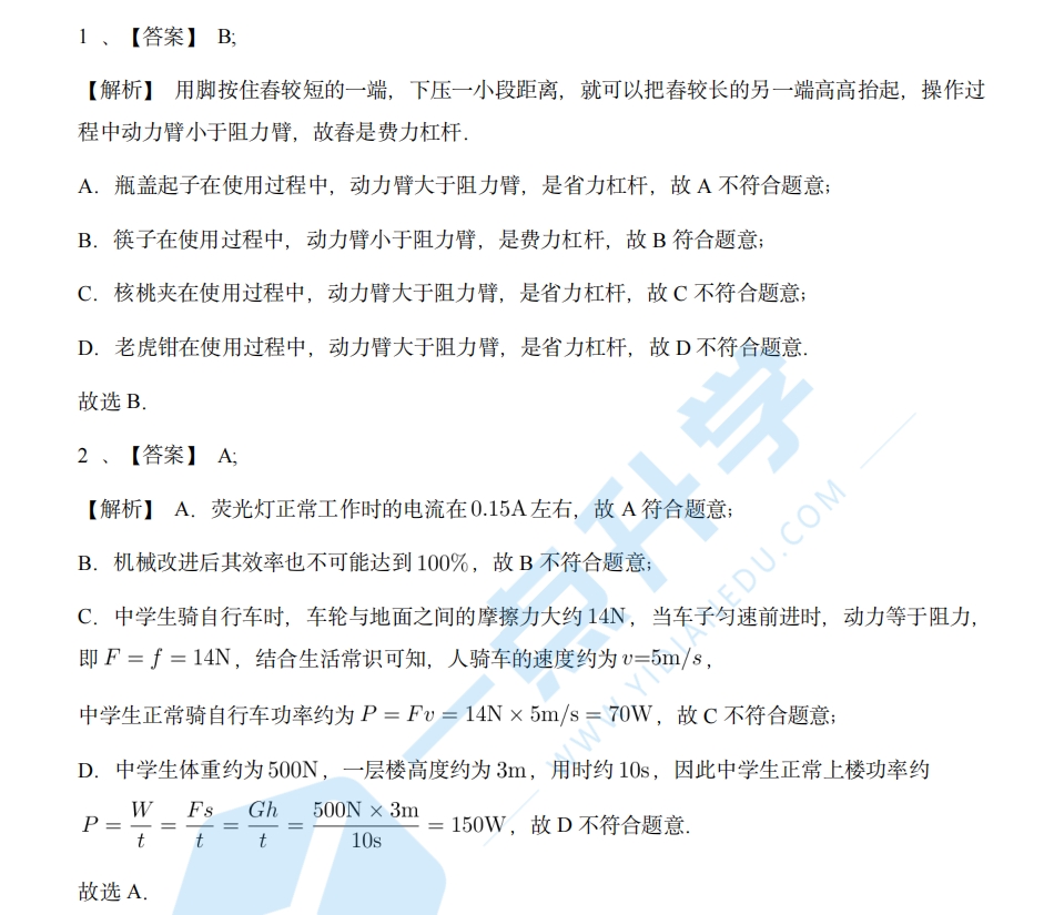2022~2023苏州工业园区星海初三期中物理卷（答案）