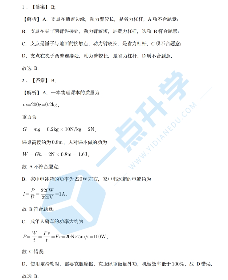 2022~2023苏州姑苏区振华中学初三期中物理卷（答案）