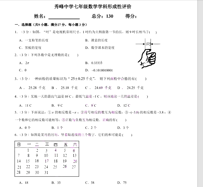 2023-2024昆山秀峰中学七年级数学月考试数学试卷+答案（2023.9）