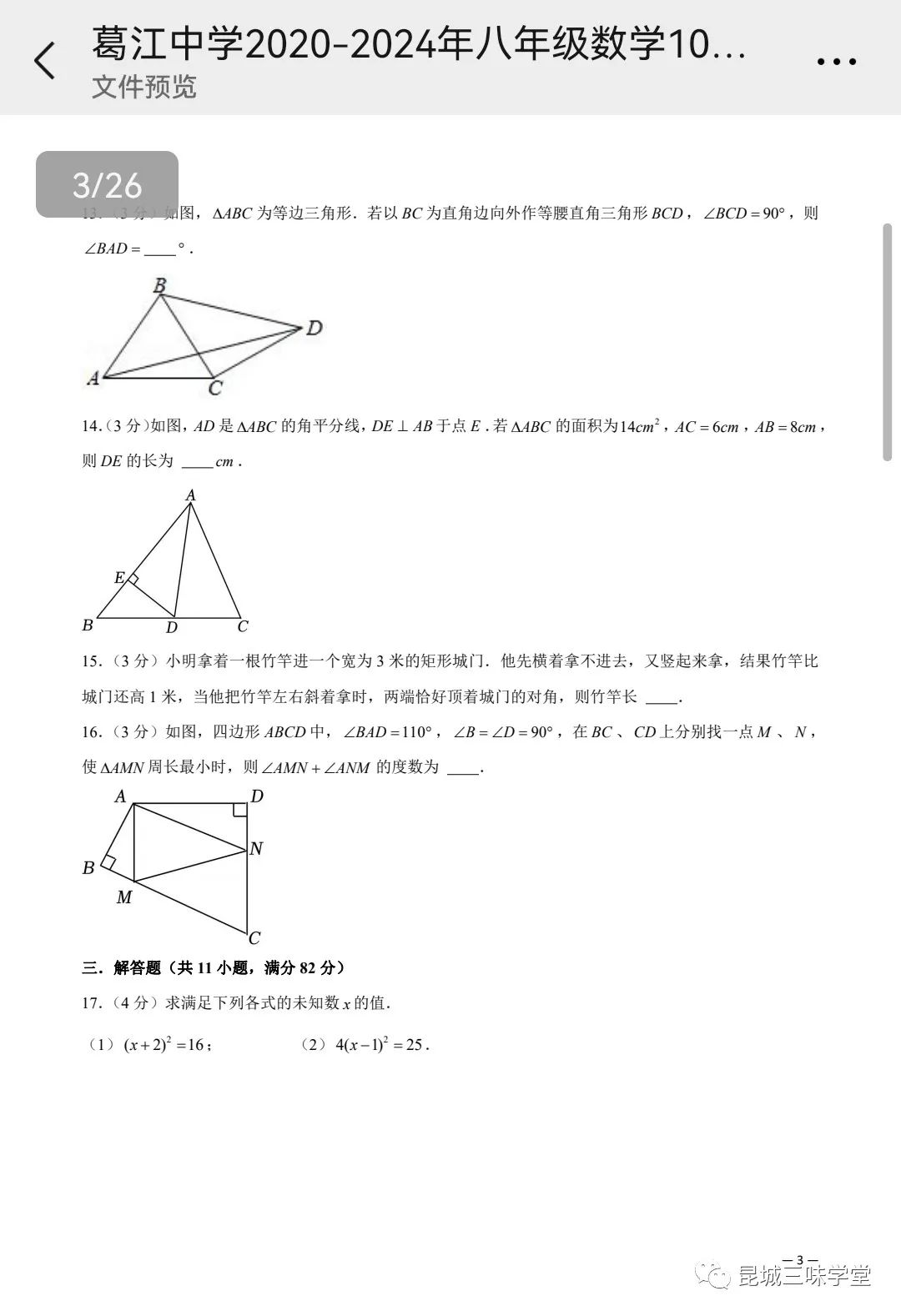 2023-2024昆山葛江中学八年级上学期10月月考数学试卷（2023.10）