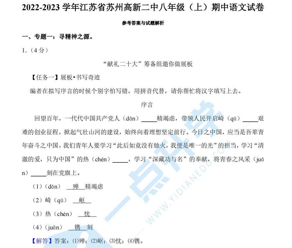 2022-2023学年江苏省苏州高新二中八年级（上）期中语文试卷 - 答案