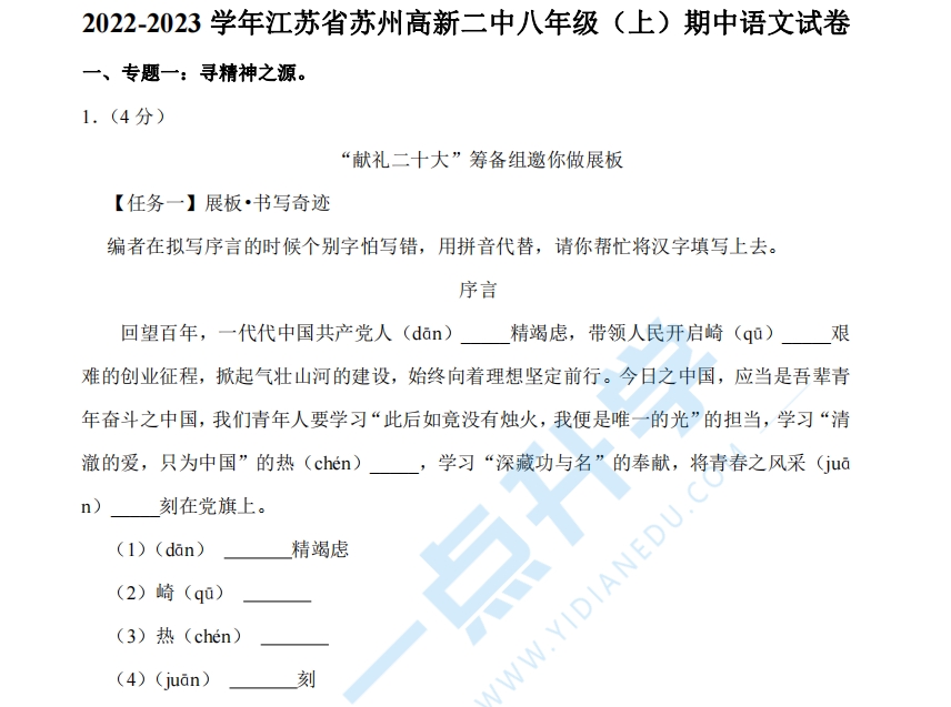 2022-2023学年江苏省苏州高新二中八年级（上）期中语文试卷