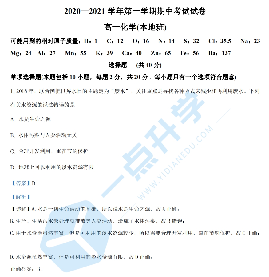 2020-2021高新区第一中学高一上学期期中化学（答案）