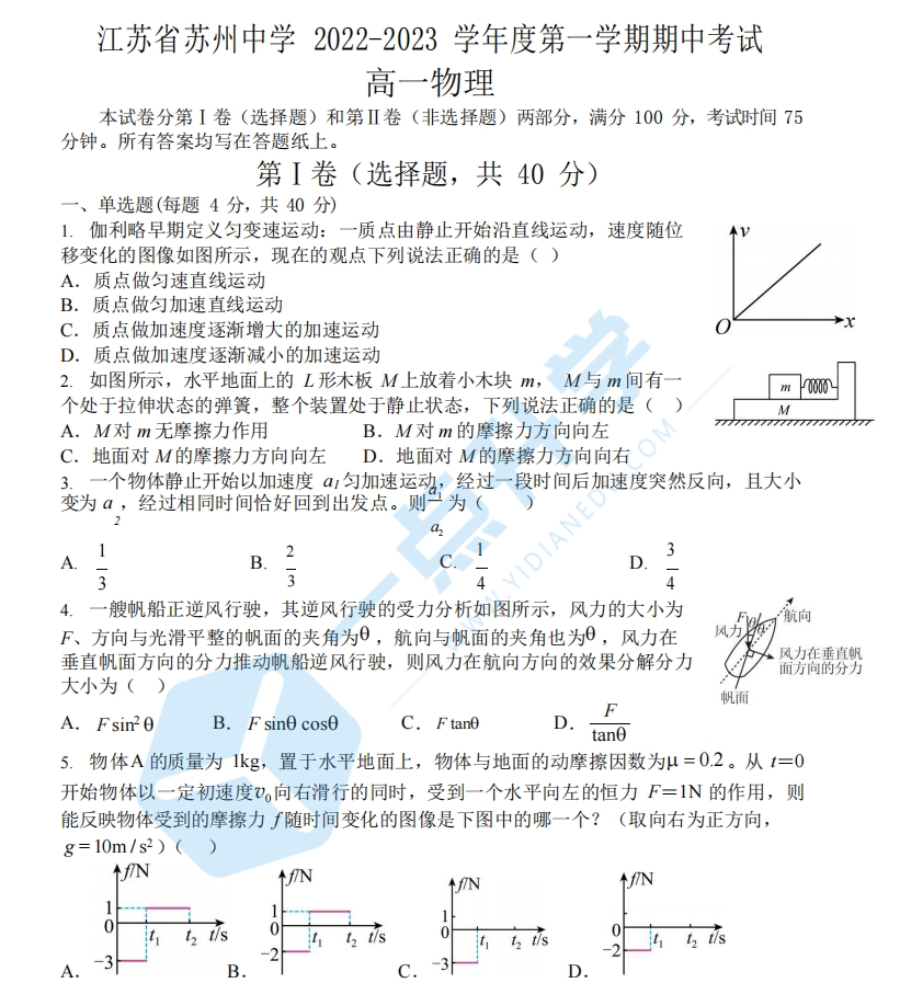 2022-2023苏州中学高一上期中物理（试卷）