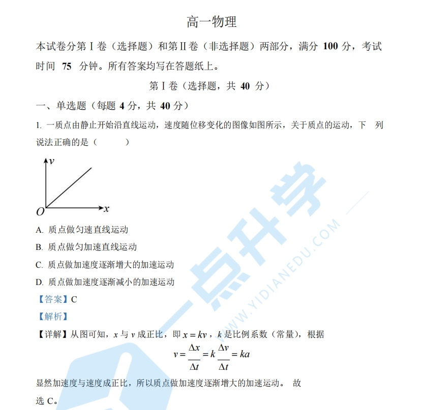 2022-2023苏州中学高一上学期期中物理（答案）
