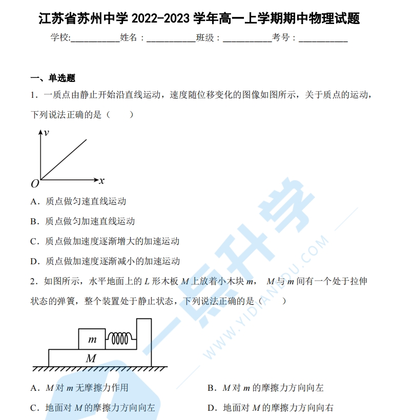 2022-2023苏州中学高一上学期期中物理（试题）