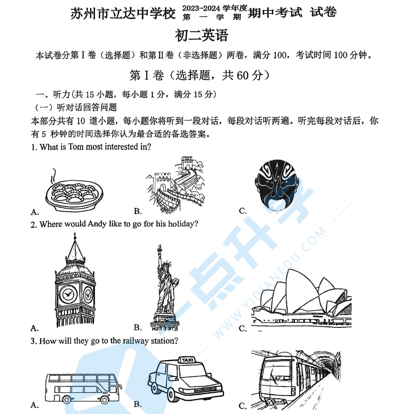 苏州市立达中学2023-2024学年第一学期初二英语期中考试试卷
